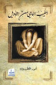  The unseen that escapes interpretation